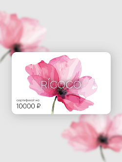 Cертификат (10 000 руб.)